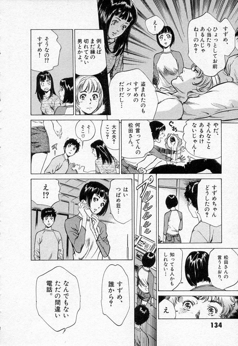 [Hazuki Kaoru] Toudai Juken Senmon Ryou -Ah,Tsubame Sou- page 138 full