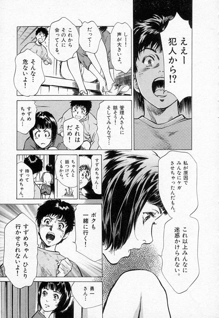 [Hazuki Kaoru] Toudai Juken Senmon Ryou -Ah,Tsubame Sou- page 139 full