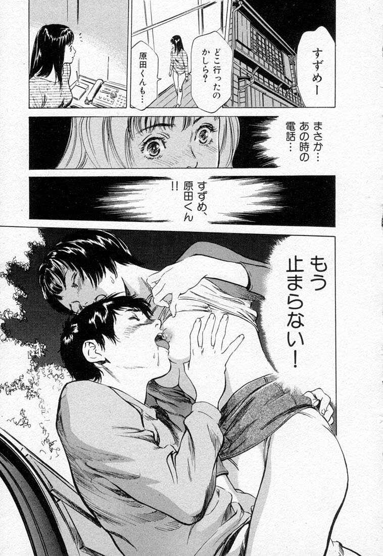 [Hazuki Kaoru] Toudai Juken Senmon Ryou -Ah,Tsubame Sou- page 143 full