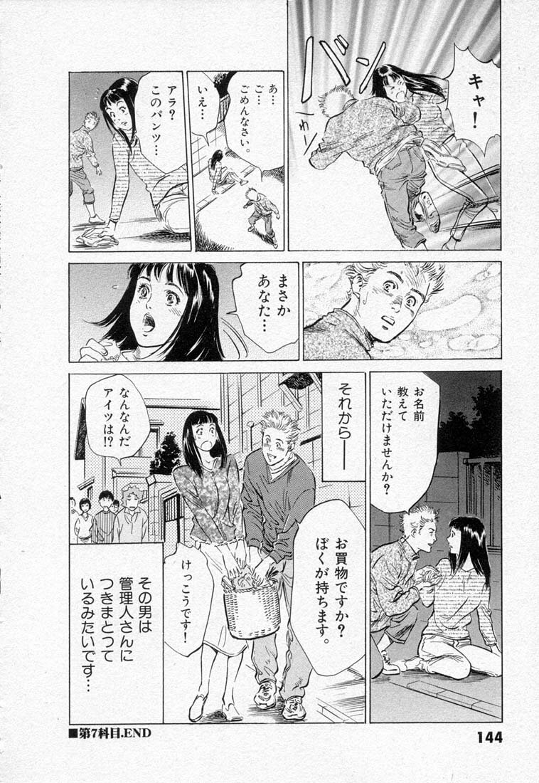 [Hazuki Kaoru] Toudai Juken Senmon Ryou -Ah,Tsubame Sou- page 148 full