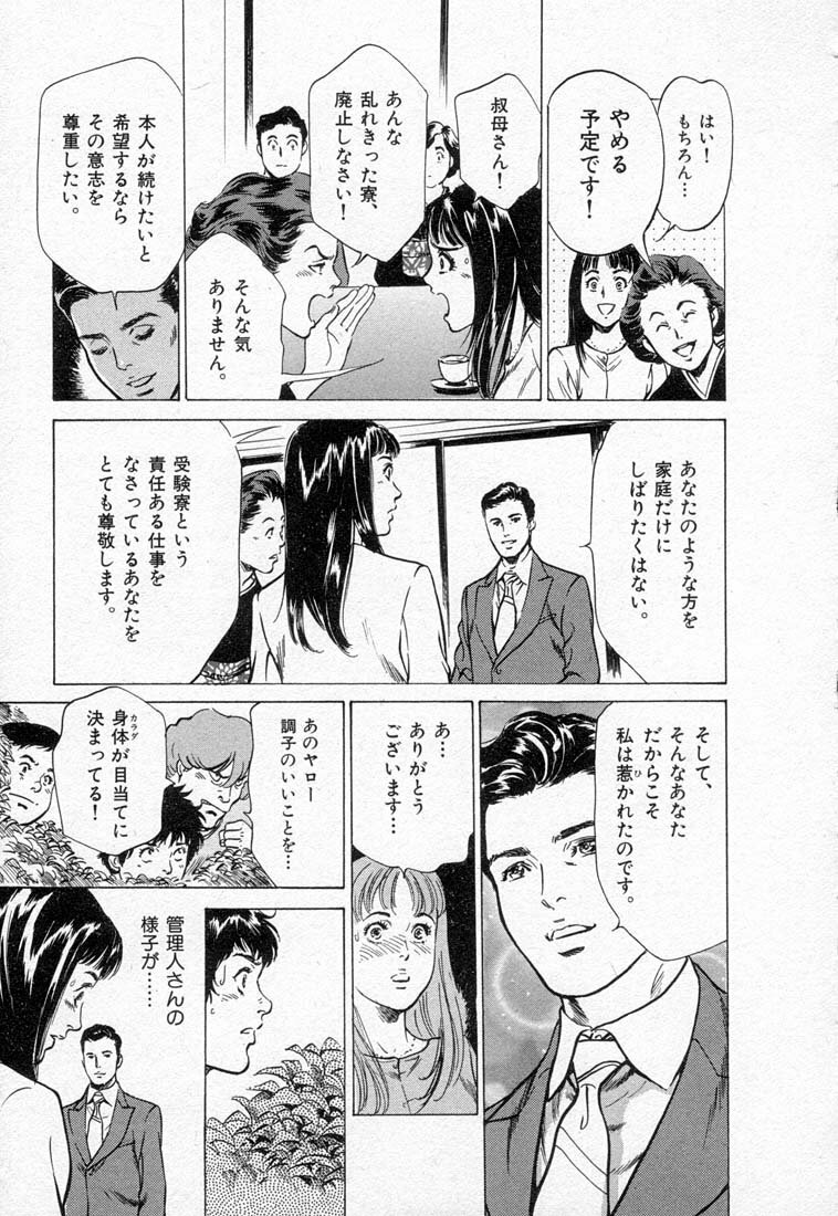 [Hazuki Kaoru] Toudai Juken Senmon Ryou -Ah,Tsubame Sou- page 159 full