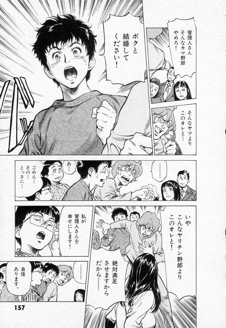 [Hazuki Kaoru] Toudai Juken Senmon Ryou -Ah,Tsubame Sou- page 161 full