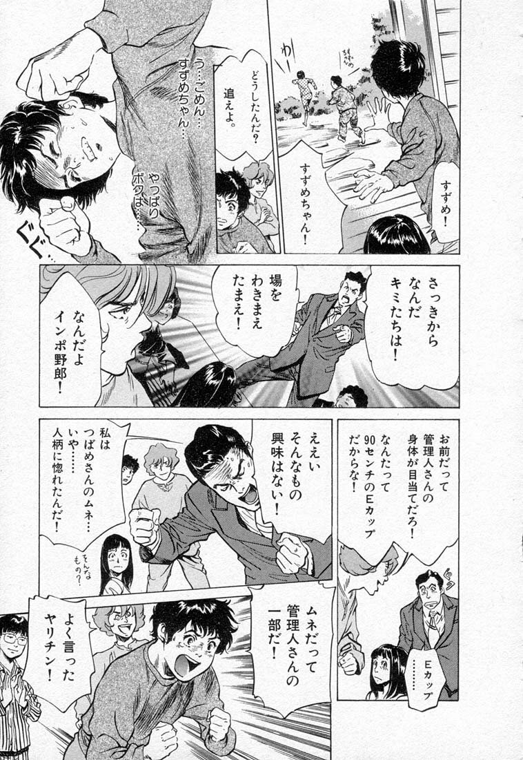 [Hazuki Kaoru] Toudai Juken Senmon Ryou -Ah,Tsubame Sou- page 163 full