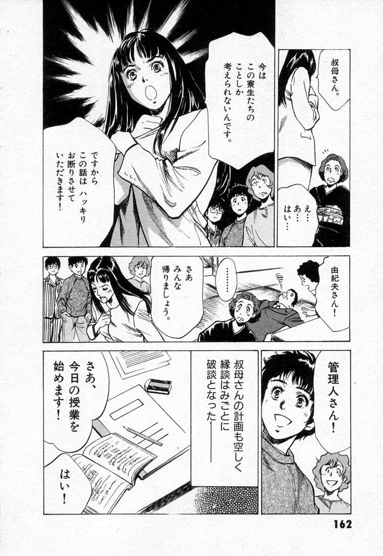 [Hazuki Kaoru] Toudai Juken Senmon Ryou -Ah,Tsubame Sou- page 166 full