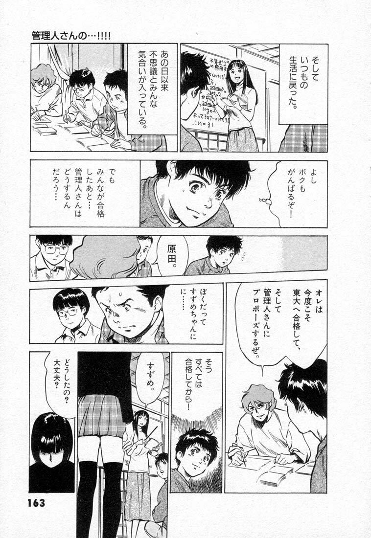 [Hazuki Kaoru] Toudai Juken Senmon Ryou -Ah,Tsubame Sou- page 167 full