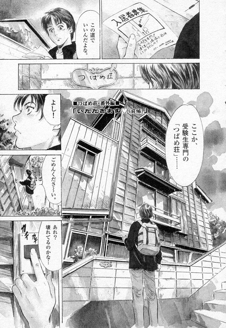 [Hazuki Kaoru] Toudai Juken Senmon Ryou -Ah,Tsubame Sou- page 169 full