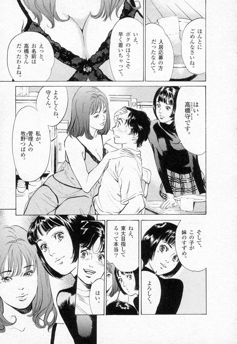 [Hazuki Kaoru] Toudai Juken Senmon Ryou -Ah,Tsubame Sou- page 173 full