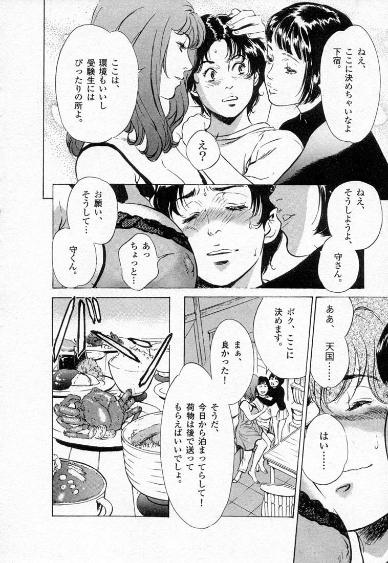 [Hazuki Kaoru] Toudai Juken Senmon Ryou -Ah,Tsubame Sou- page 174 full