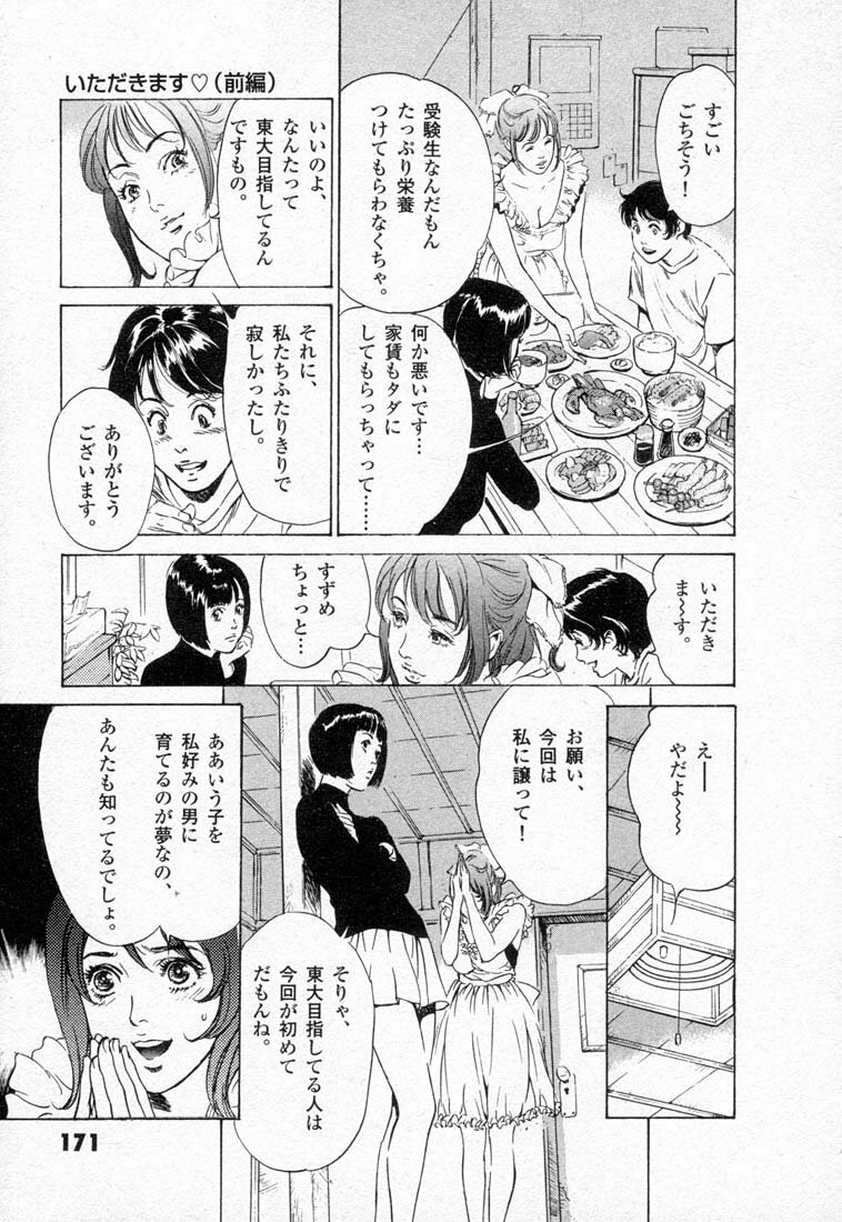 [Hazuki Kaoru] Toudai Juken Senmon Ryou -Ah,Tsubame Sou- page 175 full