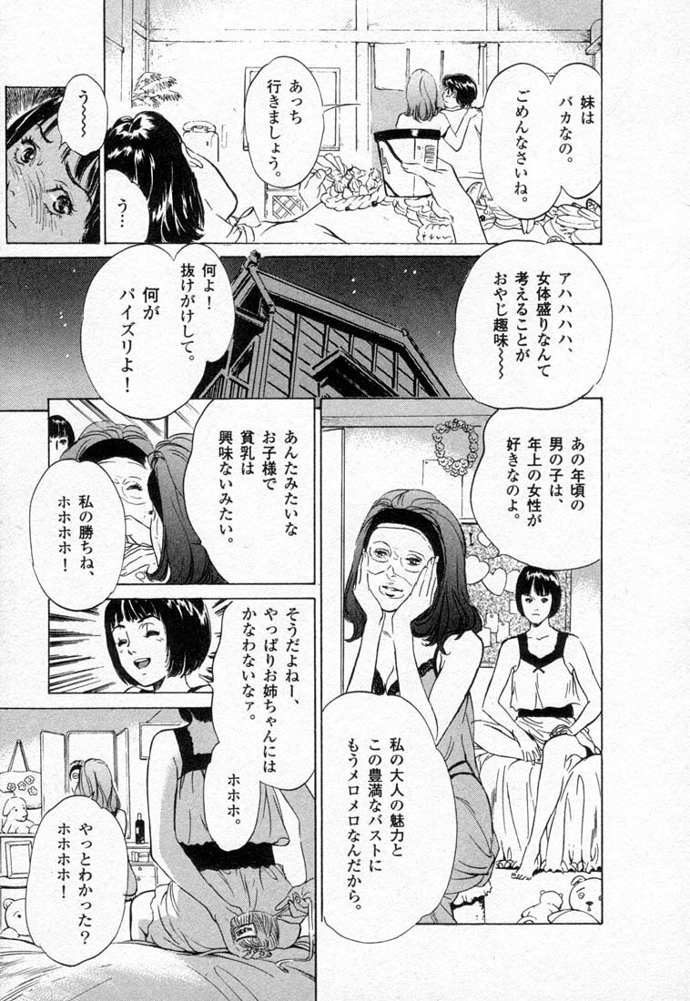 [Hazuki Kaoru] Toudai Juken Senmon Ryou -Ah,Tsubame Sou- page 179 full