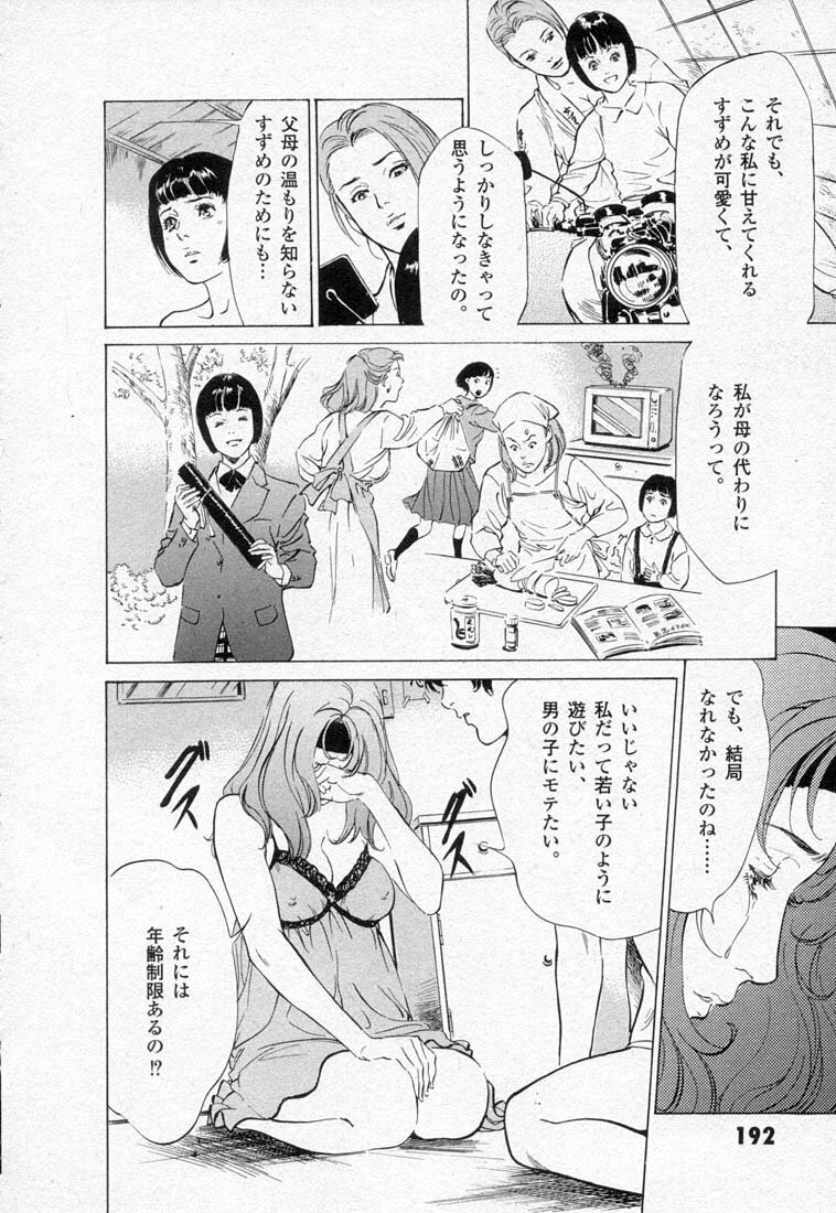 [Hazuki Kaoru] Toudai Juken Senmon Ryou -Ah,Tsubame Sou- page 196 full