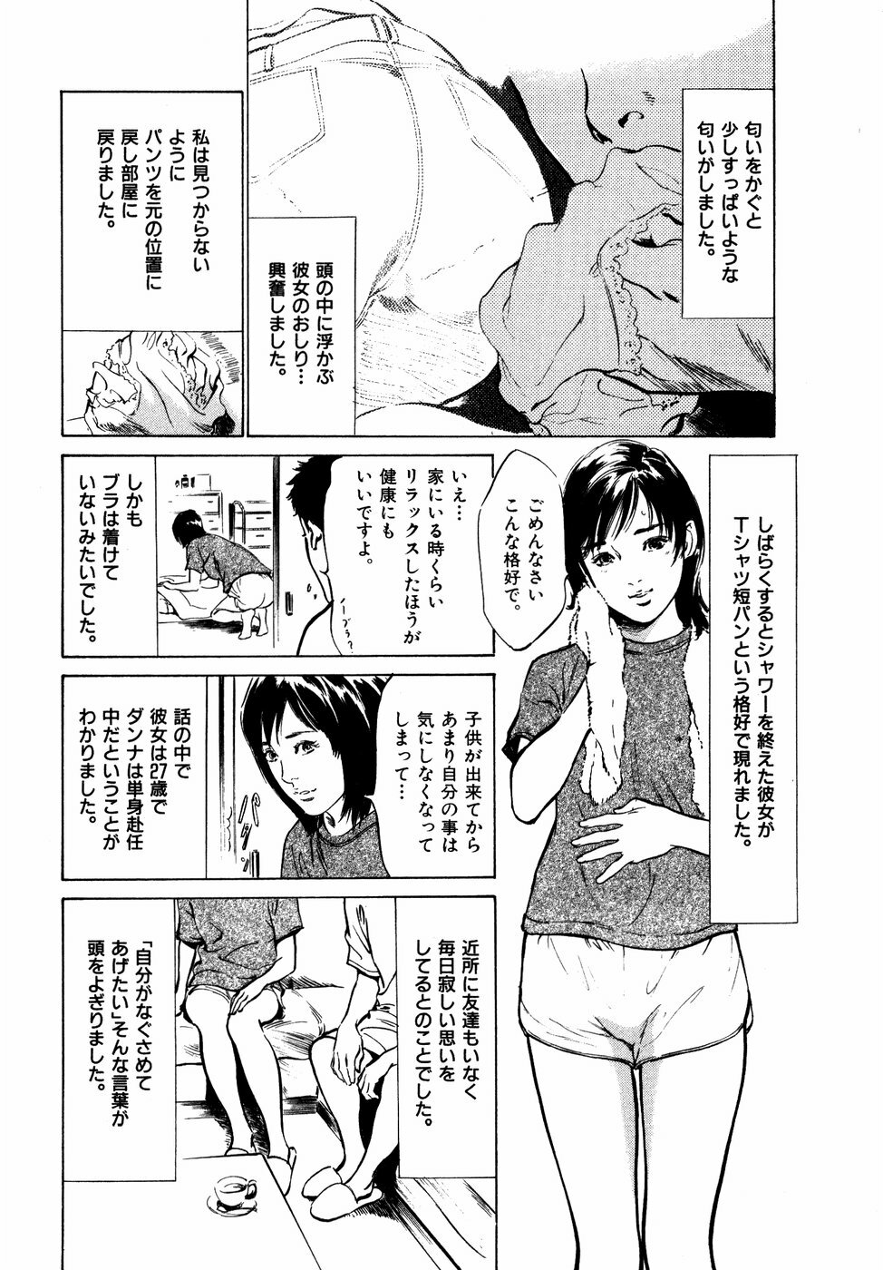 [Hazuki Kaoru] Hontou ni Atta H na Taiken Oshiemasu Vol.2 page 109 full