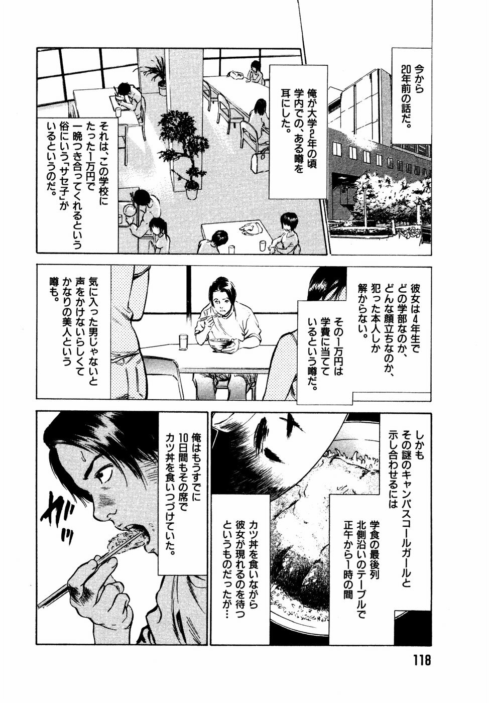 [Hazuki Kaoru] Hontou ni Atta H na Taiken Oshiemasu Vol.2 page 119 full