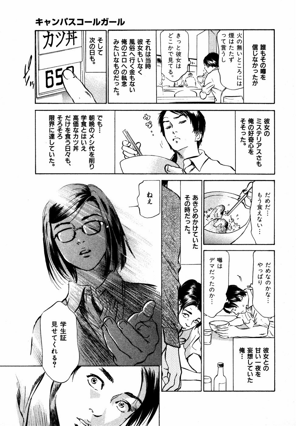 [Hazuki Kaoru] Hontou ni Atta H na Taiken Oshiemasu Vol.2 page 120 full