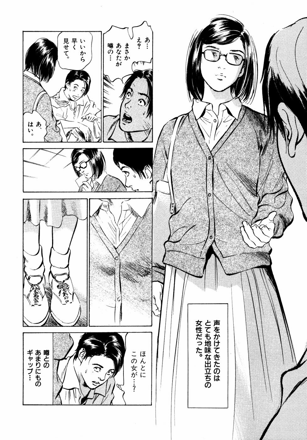 [Hazuki Kaoru] Hontou ni Atta H na Taiken Oshiemasu Vol.2 page 121 full