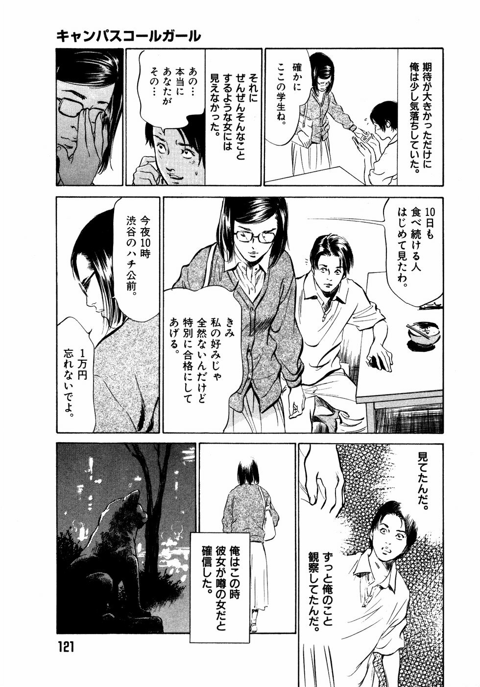 [Hazuki Kaoru] Hontou ni Atta H na Taiken Oshiemasu Vol.2 page 122 full