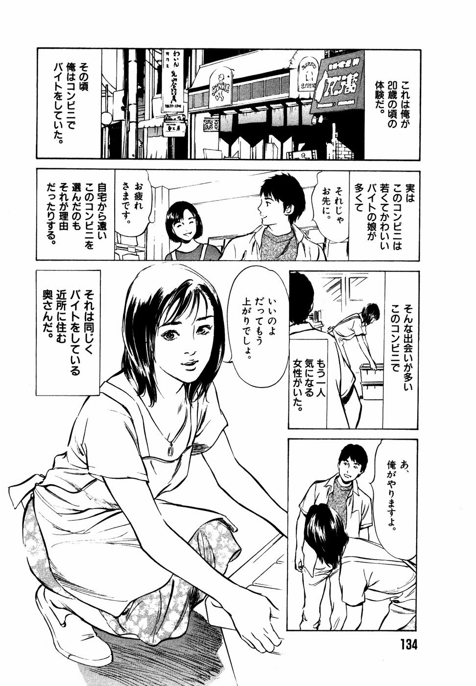 [Hazuki Kaoru] Hontou ni Atta H na Taiken Oshiemasu Vol.2 page 135 full