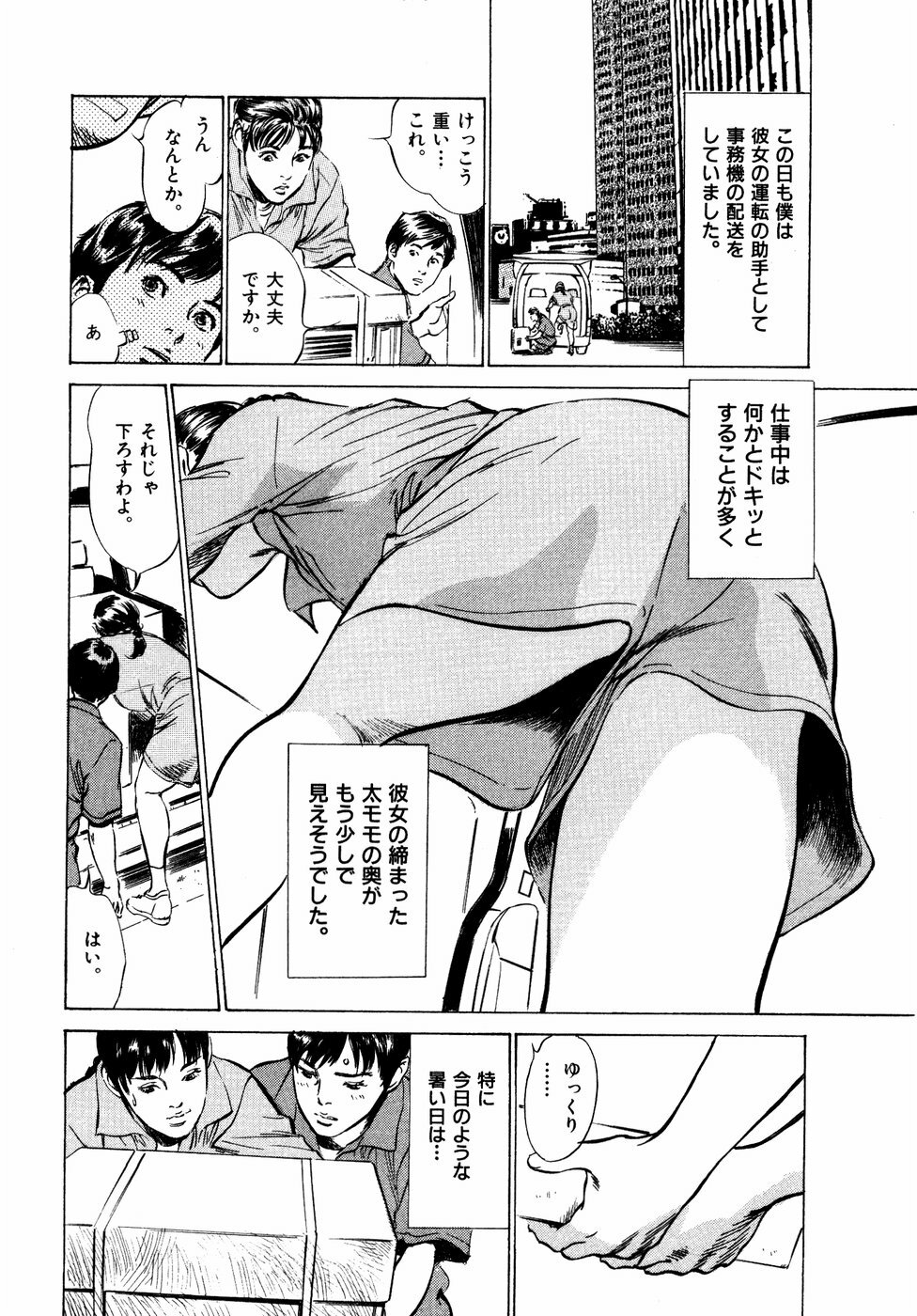 [Hazuki Kaoru] Hontou ni Atta H na Taiken Oshiemasu Vol.2 page 153 full
