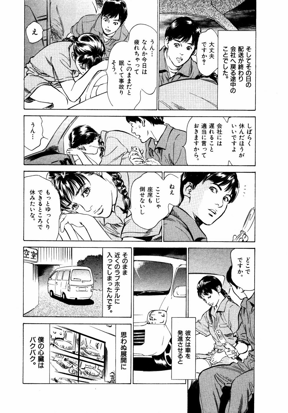 [Hazuki Kaoru] Hontou ni Atta H na Taiken Oshiemasu Vol.2 page 155 full
