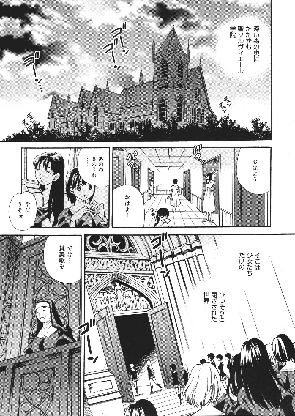 [Yukiyanagi] Seijo Gakuen ~Solvielle no Densetsu~ - Saint Woman education institution page 110 full