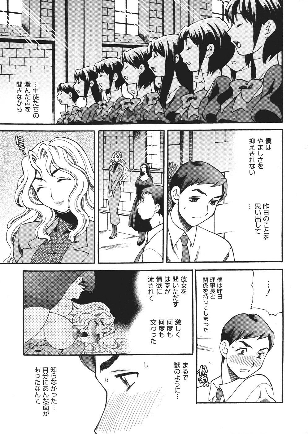 [Yukiyanagi] Seijo Gakuen ~Solvielle no Densetsu~ - Saint Woman education institution page 112 full