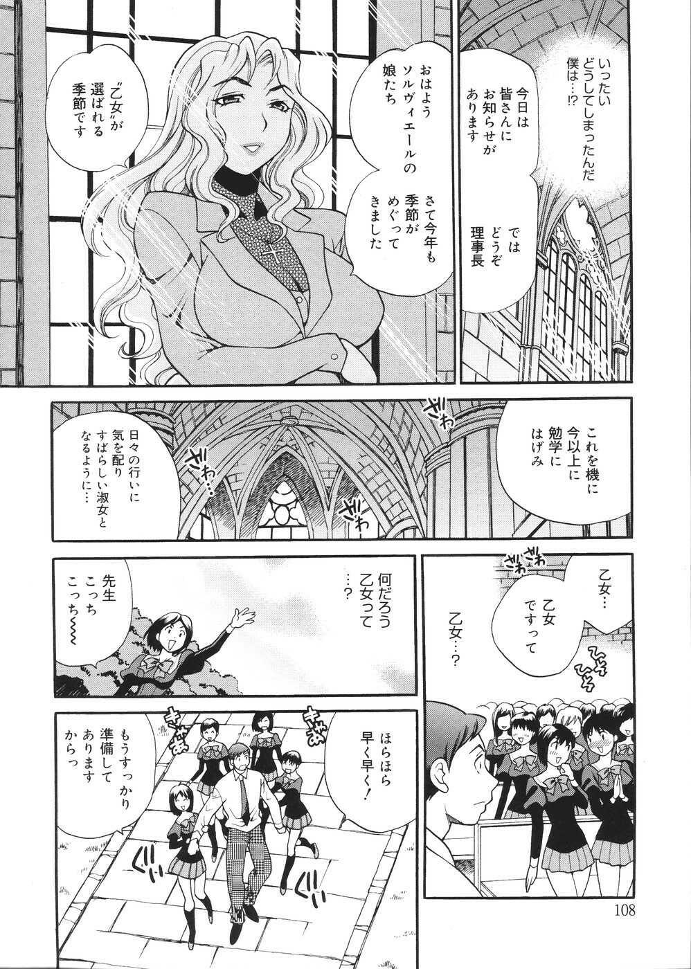 [Yukiyanagi] Seijo Gakuen ~Solvielle no Densetsu~ - Saint Woman education institution page 113 full