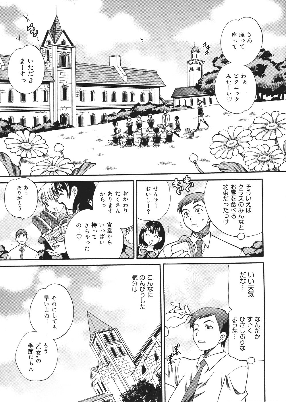 [Yukiyanagi] Seijo Gakuen ~Solvielle no Densetsu~ - Saint Woman education institution page 114 full