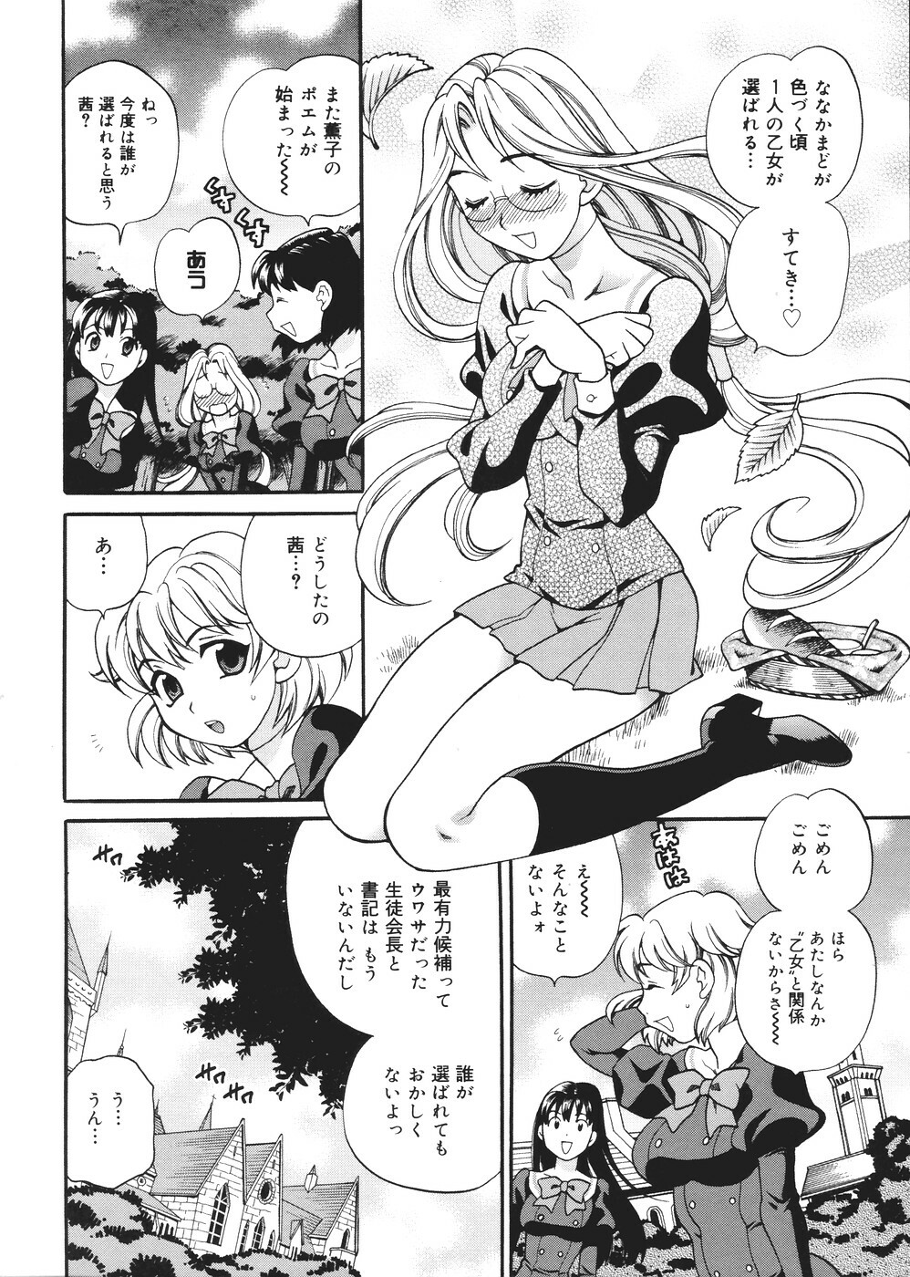 [Yukiyanagi] Seijo Gakuen ~Solvielle no Densetsu~ - Saint Woman education institution page 115 full