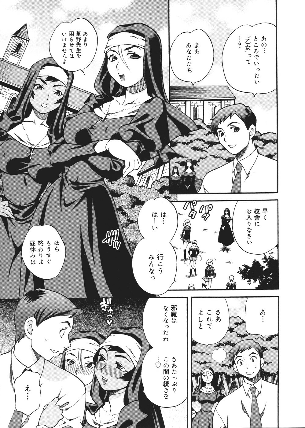 [Yukiyanagi] Seijo Gakuen ~Solvielle no Densetsu~ - Saint Woman education institution page 116 full