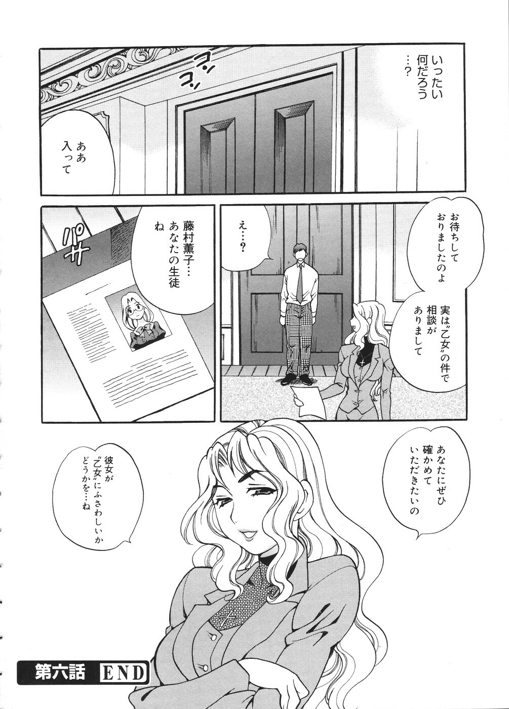 [Yukiyanagi] Seijo Gakuen ~Solvielle no Densetsu~ - Saint Woman education institution page 129 full