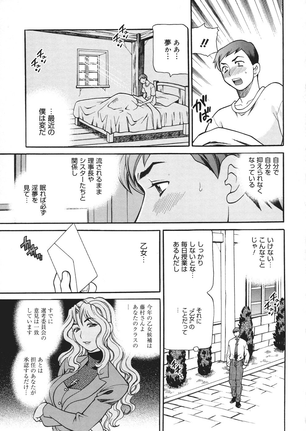 [Yukiyanagi] Seijo Gakuen ~Solvielle no Densetsu~ - Saint Woman education institution page 134 full