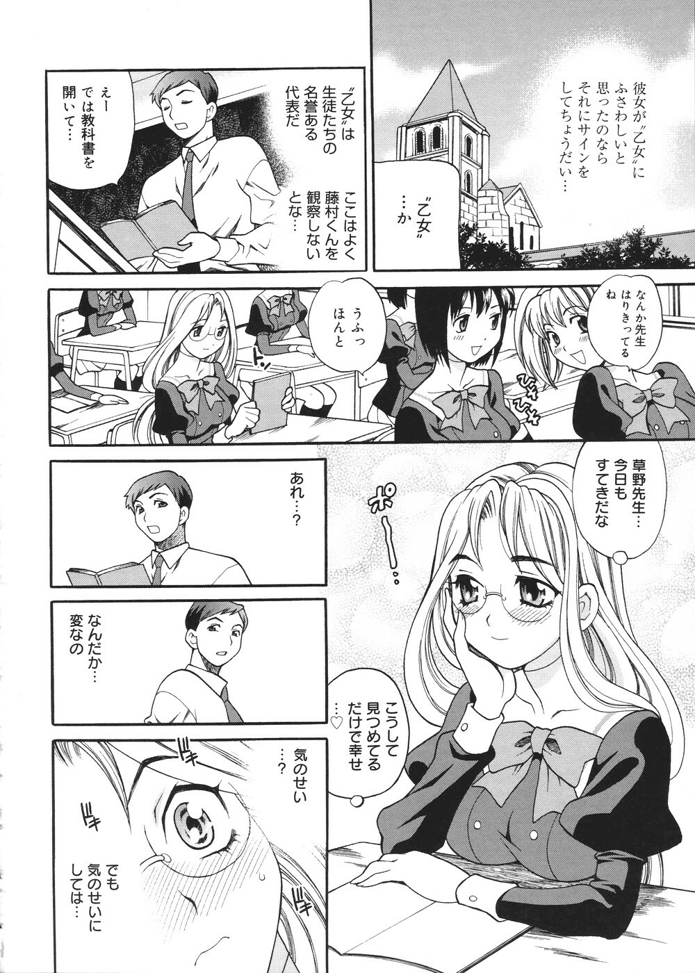 [Yukiyanagi] Seijo Gakuen ~Solvielle no Densetsu~ - Saint Woman education institution page 135 full