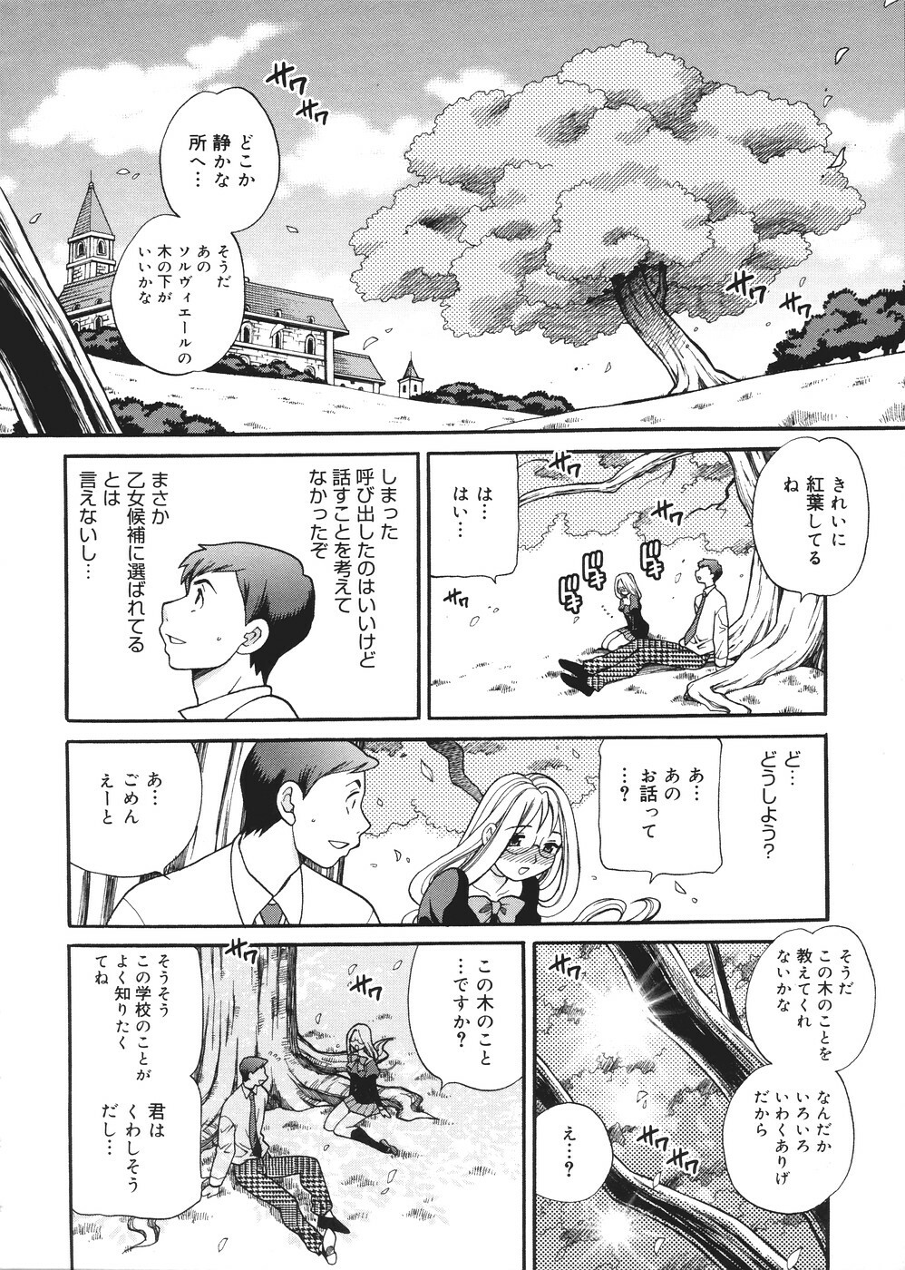 [Yukiyanagi] Seijo Gakuen ~Solvielle no Densetsu~ - Saint Woman education institution page 137 full