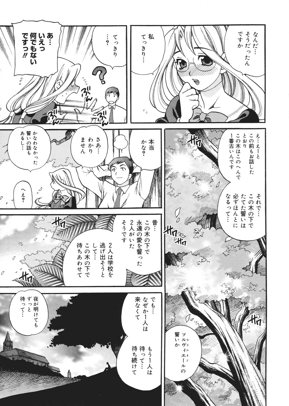 [Yukiyanagi] Seijo Gakuen ~Solvielle no Densetsu~ - Saint Woman education institution page 138 full