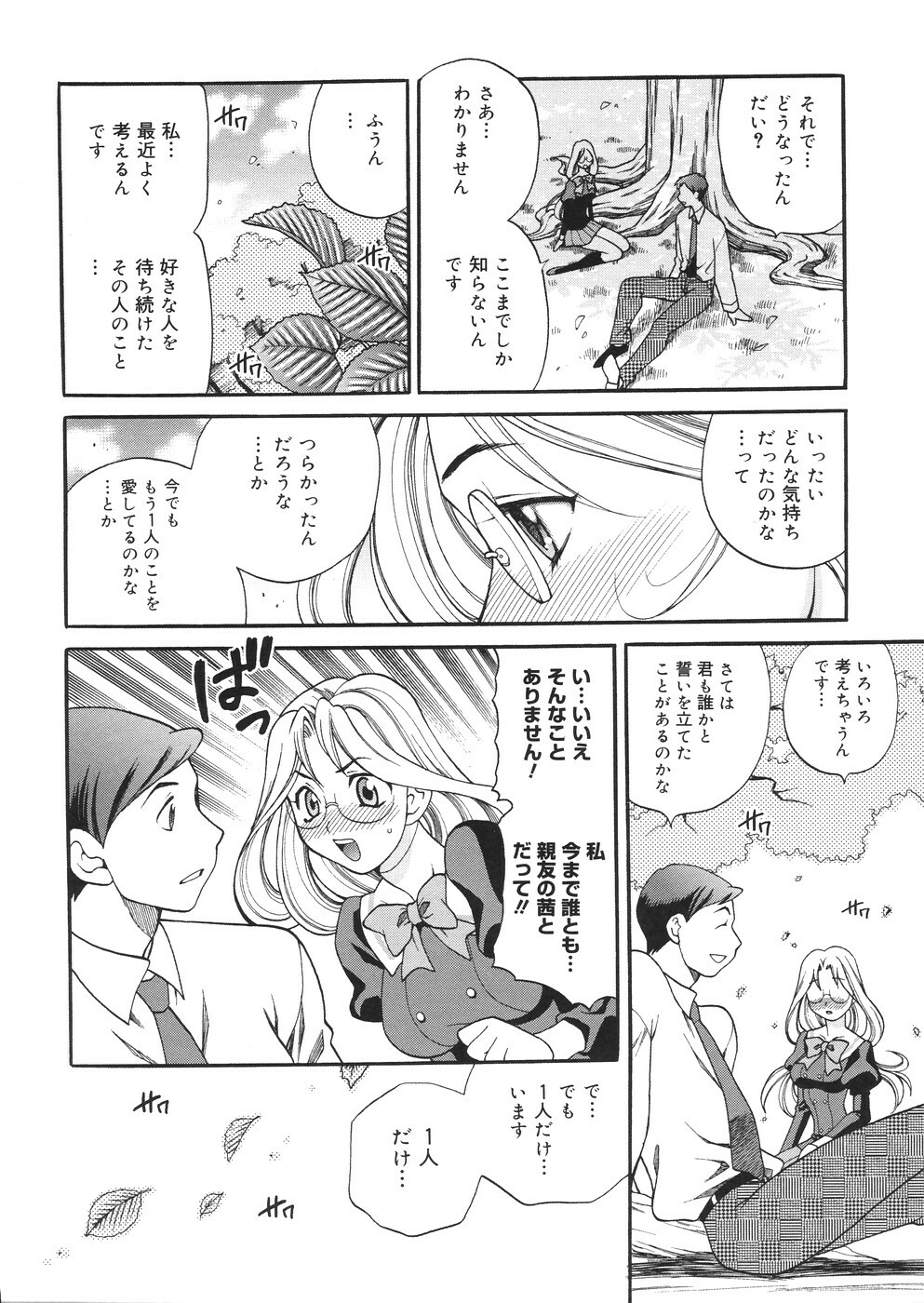 [Yukiyanagi] Seijo Gakuen ~Solvielle no Densetsu~ - Saint Woman education institution page 139 full