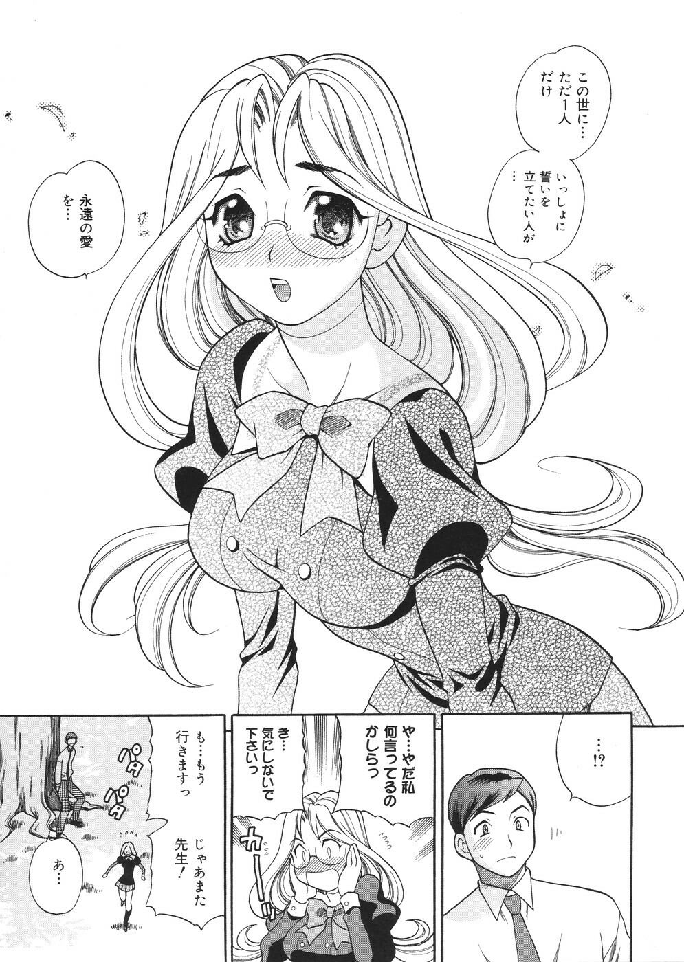 [Yukiyanagi] Seijo Gakuen ~Solvielle no Densetsu~ - Saint Woman education institution page 140 full