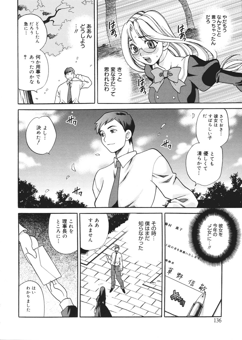 [Yukiyanagi] Seijo Gakuen ~Solvielle no Densetsu~ - Saint Woman education institution page 141 full