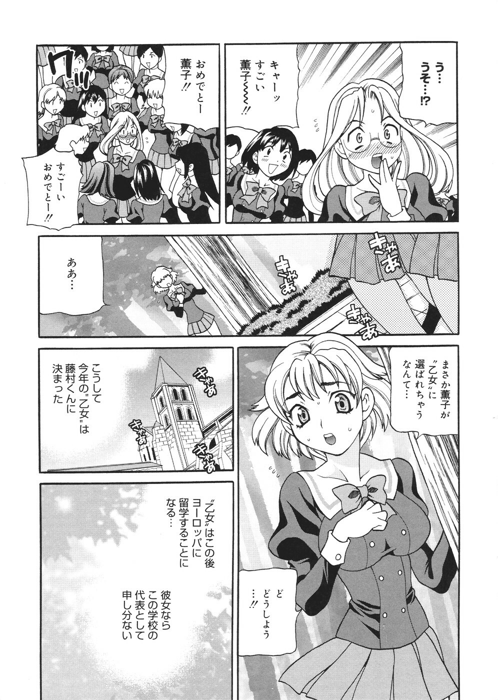 [Yukiyanagi] Seijo Gakuen ~Solvielle no Densetsu~ - Saint Woman education institution page 154 full