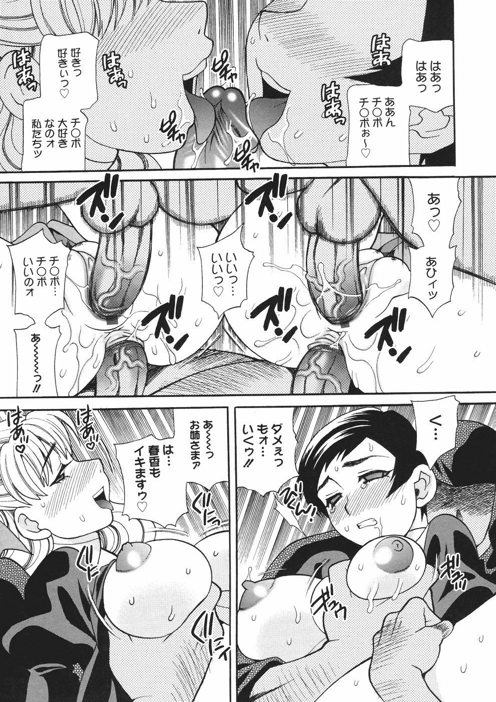 [Yukiyanagi] Seijo Gakuen ~Solvielle no Densetsu~ - Saint Woman education institution page 86 full