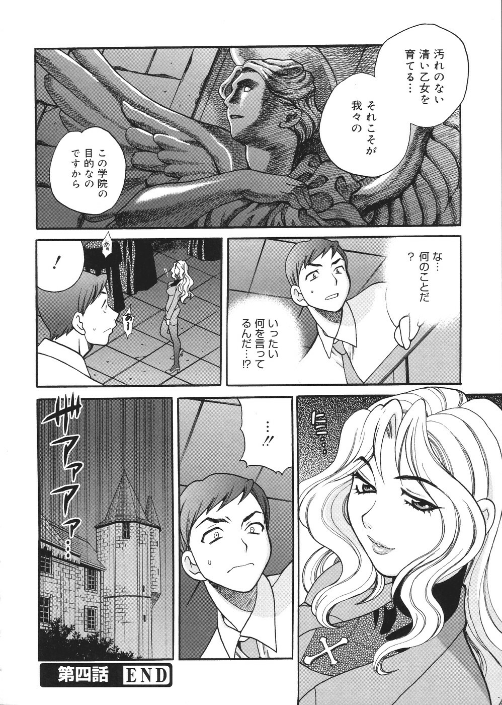 [Yukiyanagi] Seijo Gakuen ~Solvielle no Densetsu~ - Saint Woman education institution page 89 full