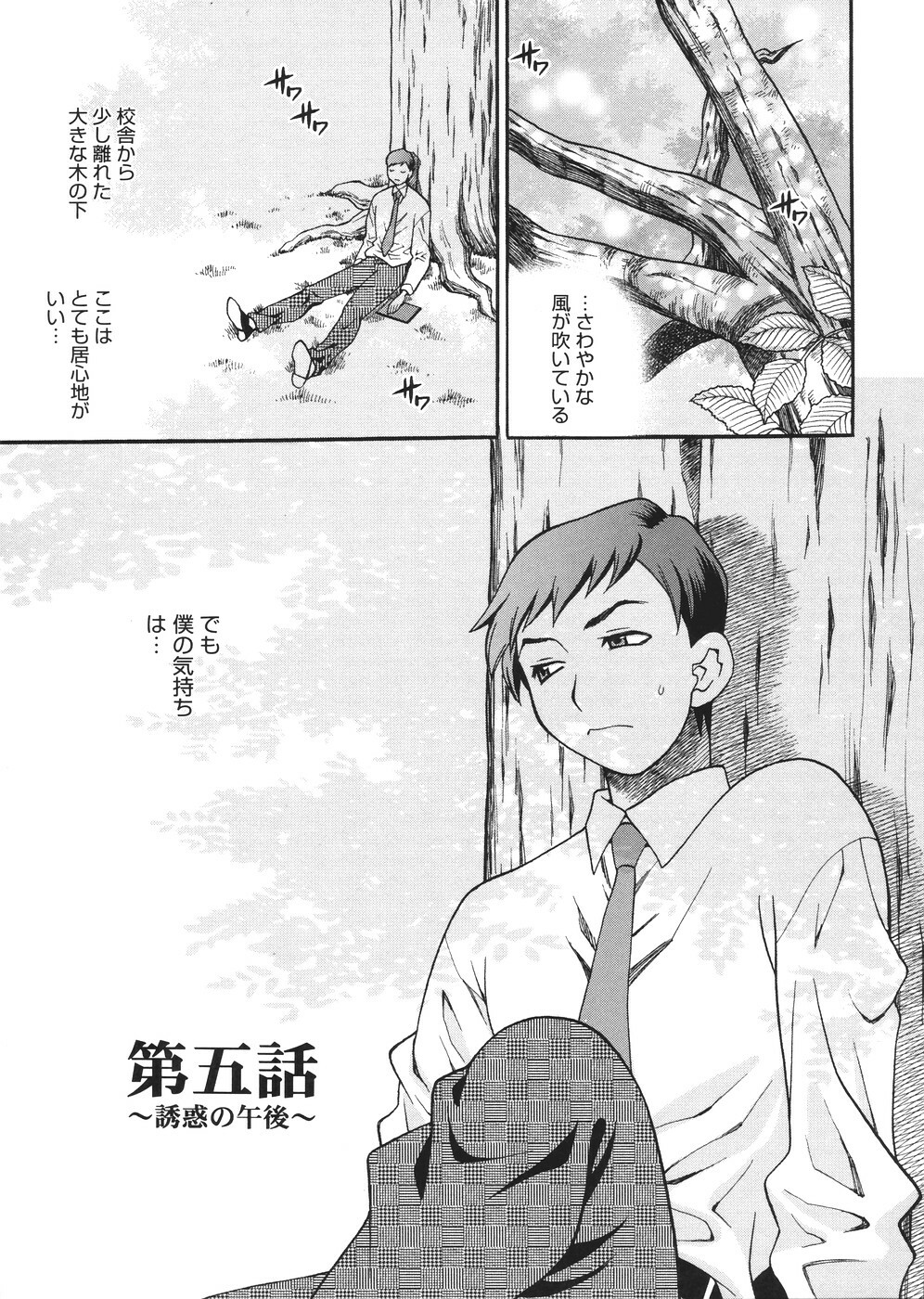 [Yukiyanagi] Seijo Gakuen ~Solvielle no Densetsu~ - Saint Woman education institution page 90 full