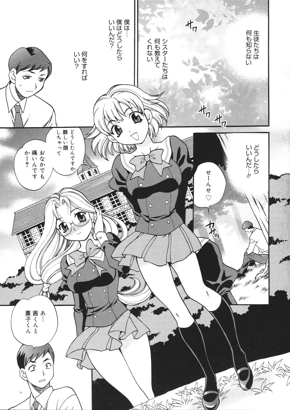 [Yukiyanagi] Seijo Gakuen ~Solvielle no Densetsu~ - Saint Woman education institution page 92 full