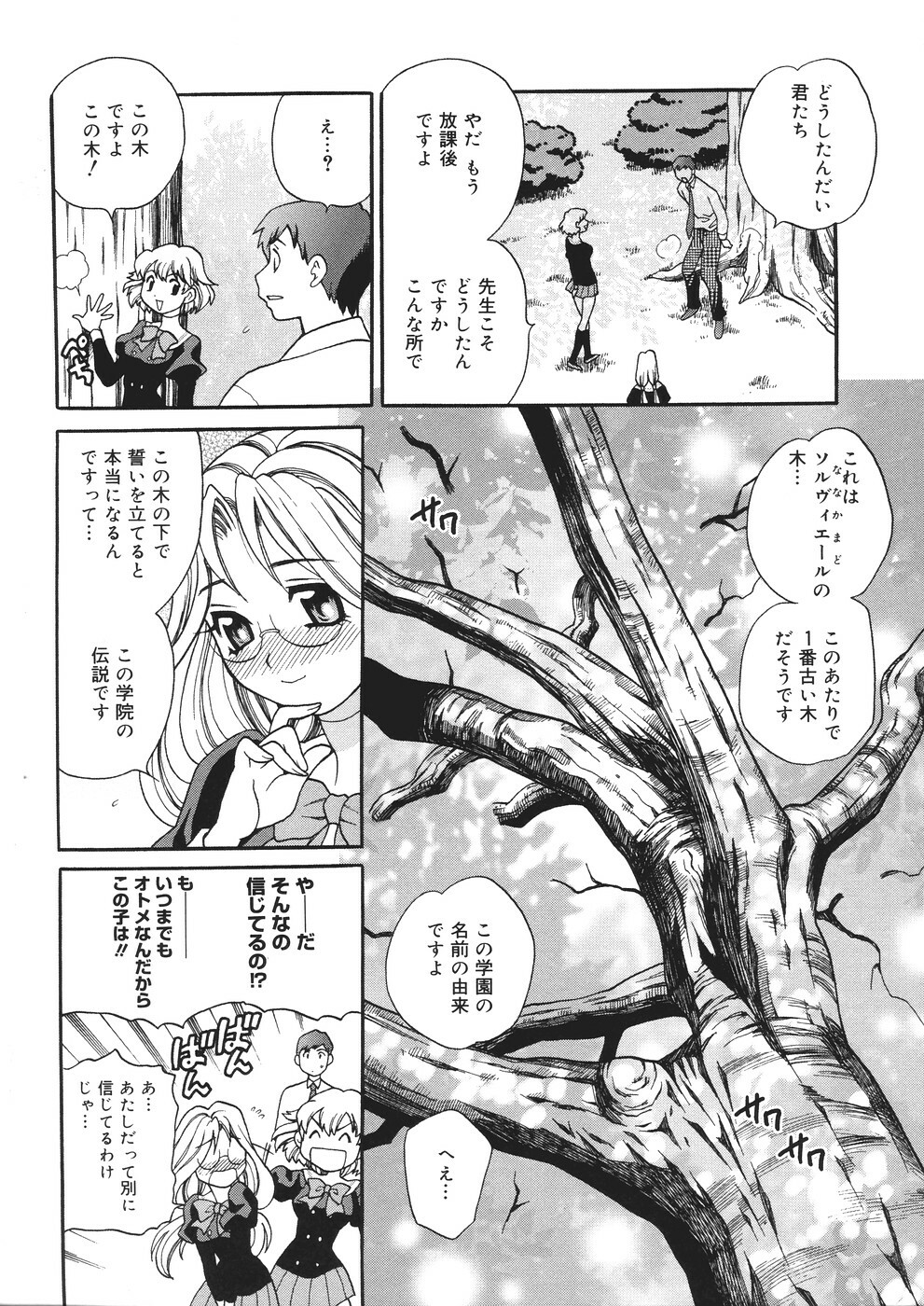 [Yukiyanagi] Seijo Gakuen ~Solvielle no Densetsu~ - Saint Woman education institution page 93 full