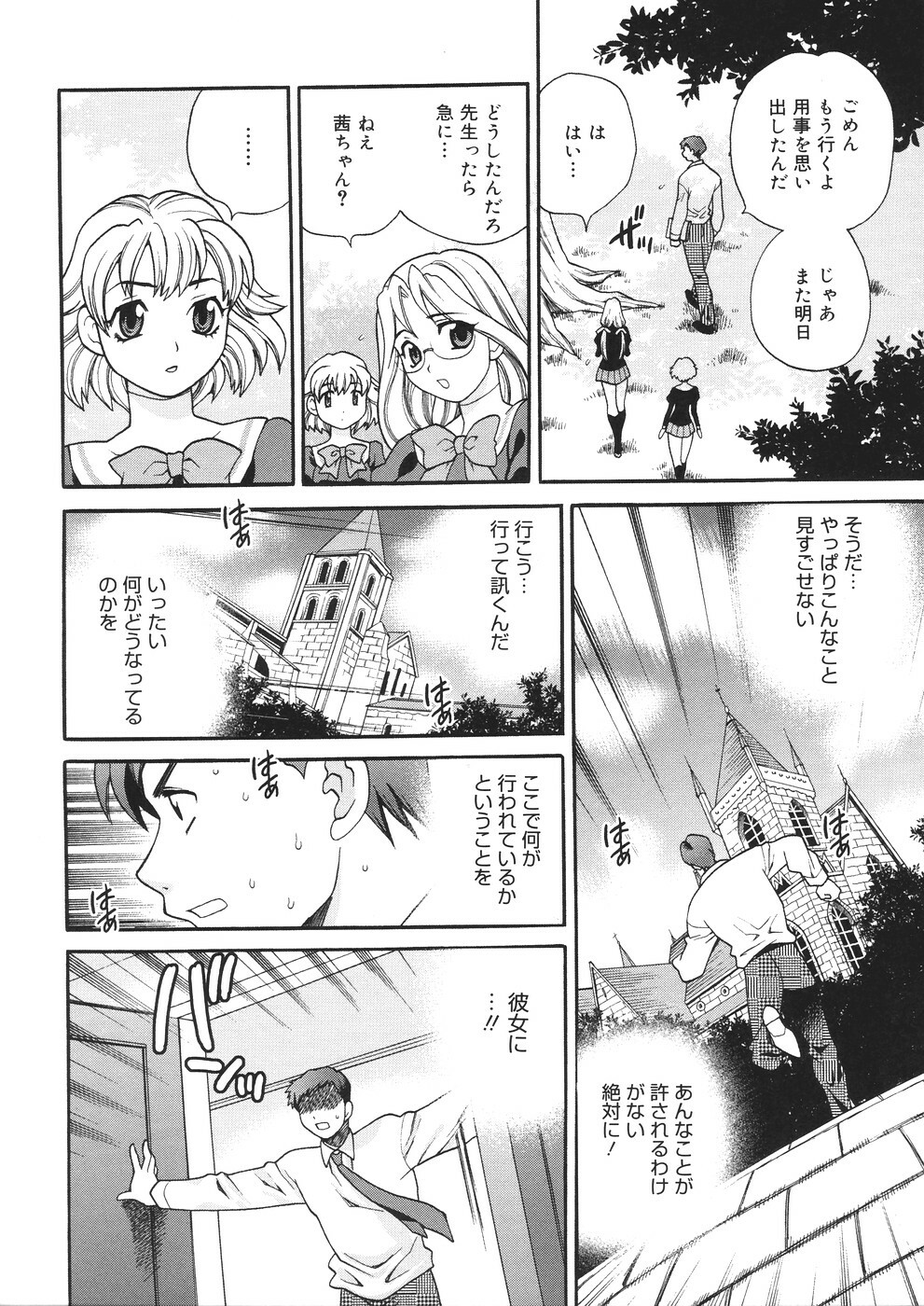 [Yukiyanagi] Seijo Gakuen ~Solvielle no Densetsu~ - Saint Woman education institution page 95 full