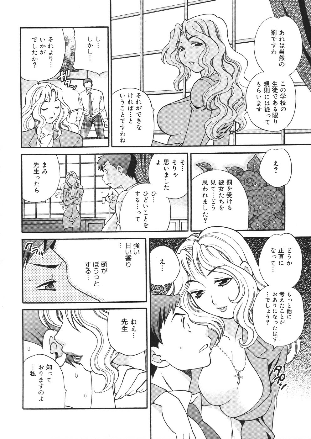 [Yukiyanagi] Seijo Gakuen ~Solvielle no Densetsu~ - Saint Woman education institution page 97 full