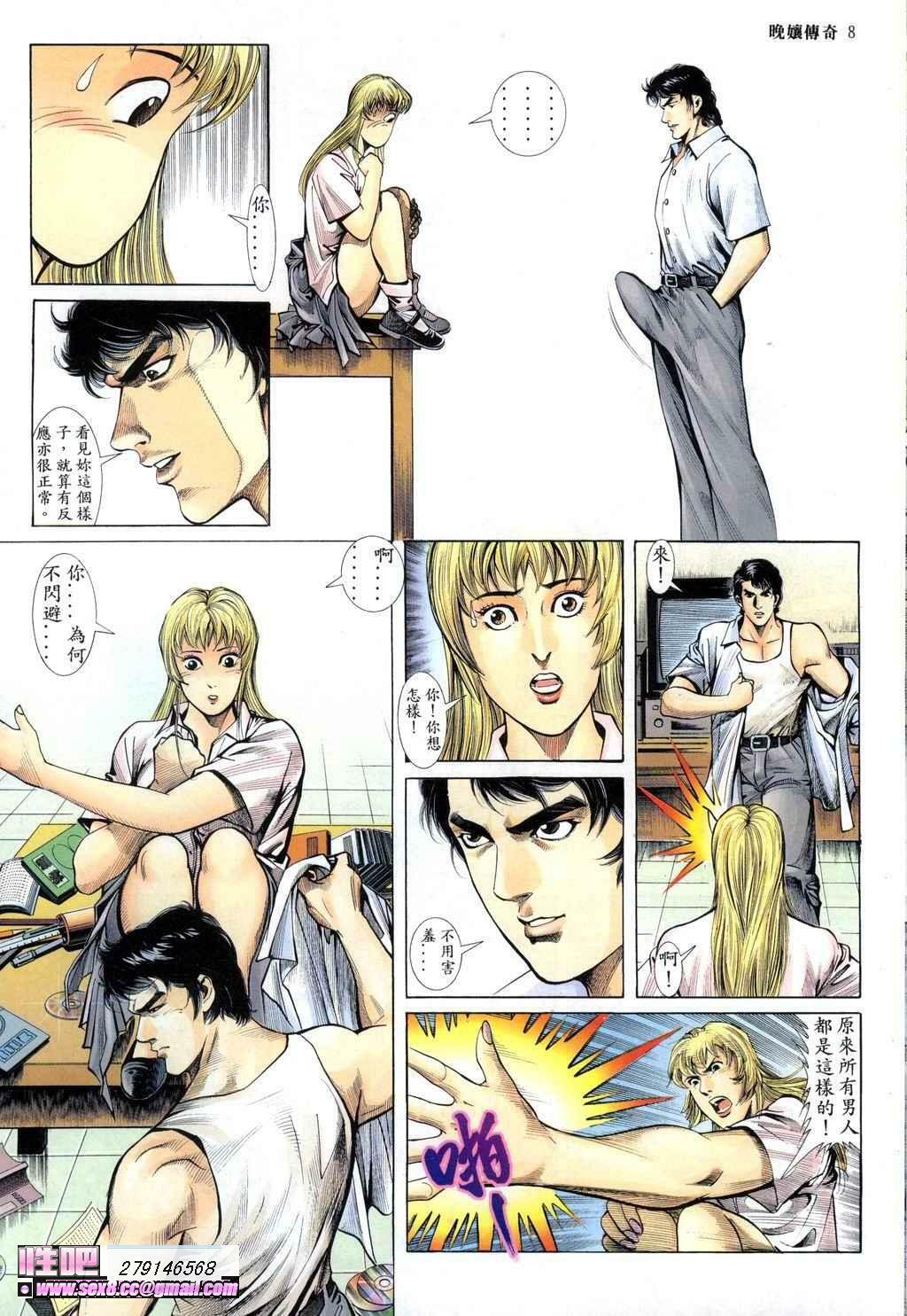 [徐大寶]晚娘傳奇1 page 8 full