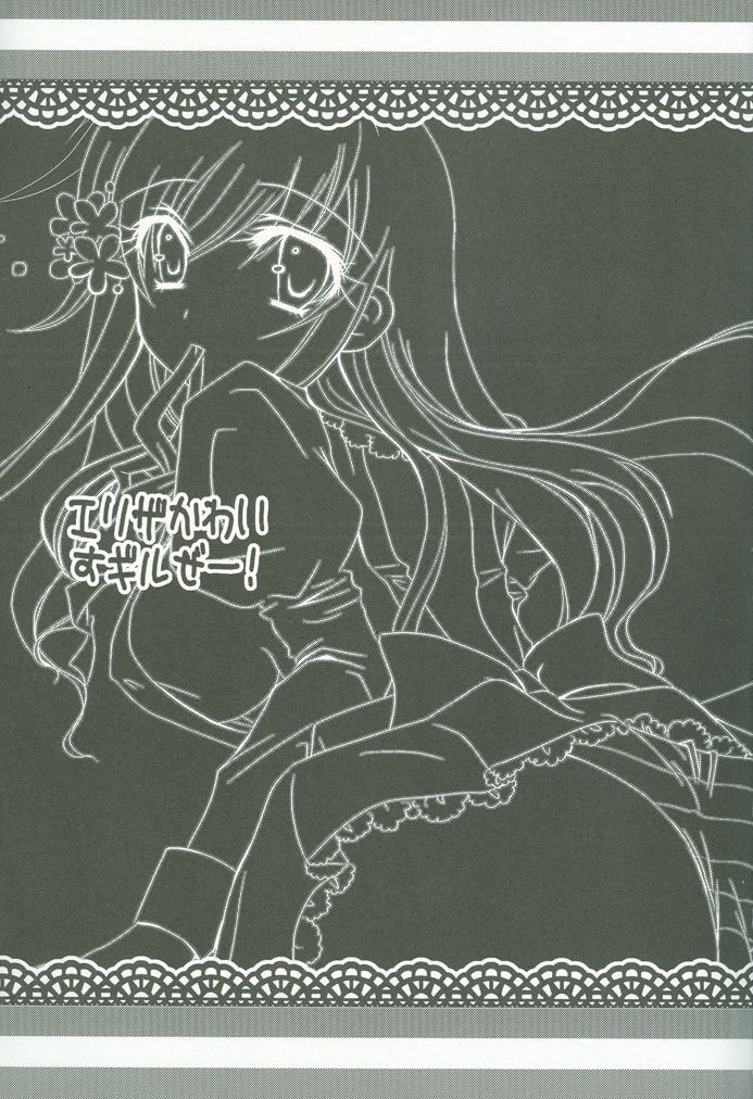 (C76) [Potosu Koubou (Chaa)] Eliza Kawaisu Gillze! (Axis Powers Hetalia) page 2 full