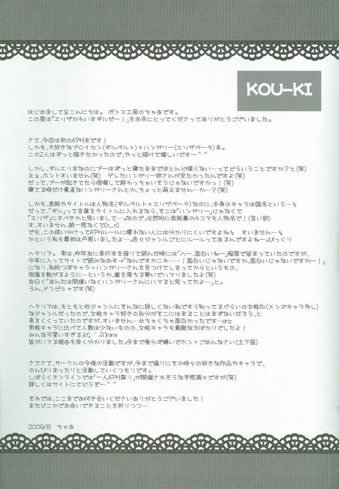 (C76) [Potosu Koubou (Chaa)] Eliza Kawaisu Gillze! (Axis Powers Hetalia) page 32 full