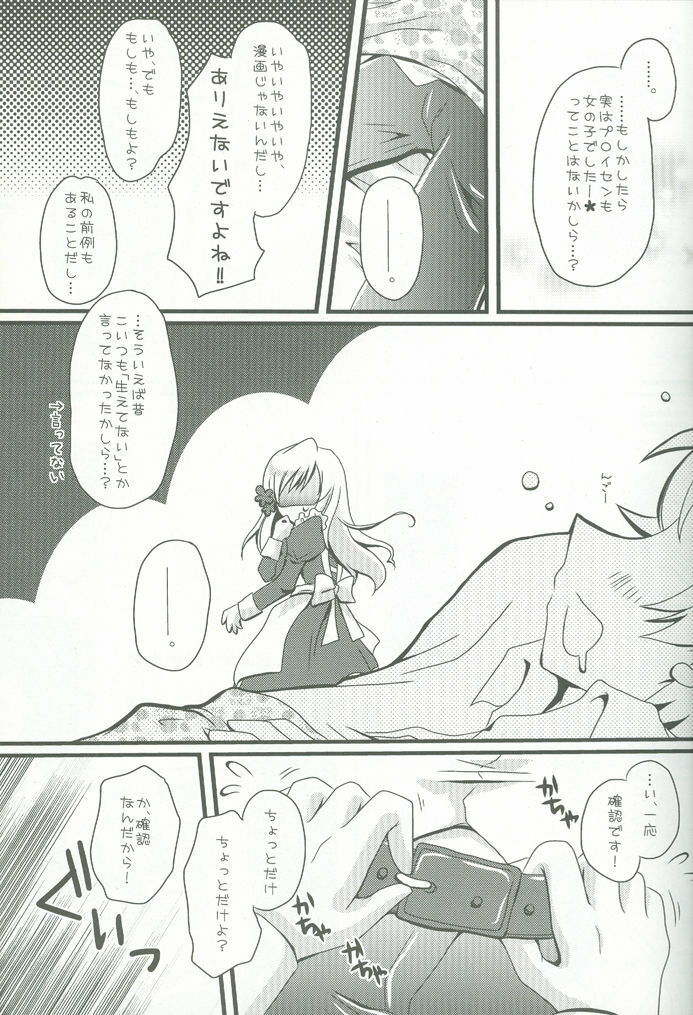 (C76) [Potosu Koubou (Chaa)] Eliza Kawaisu Gillze! (Axis Powers Hetalia) page 8 full