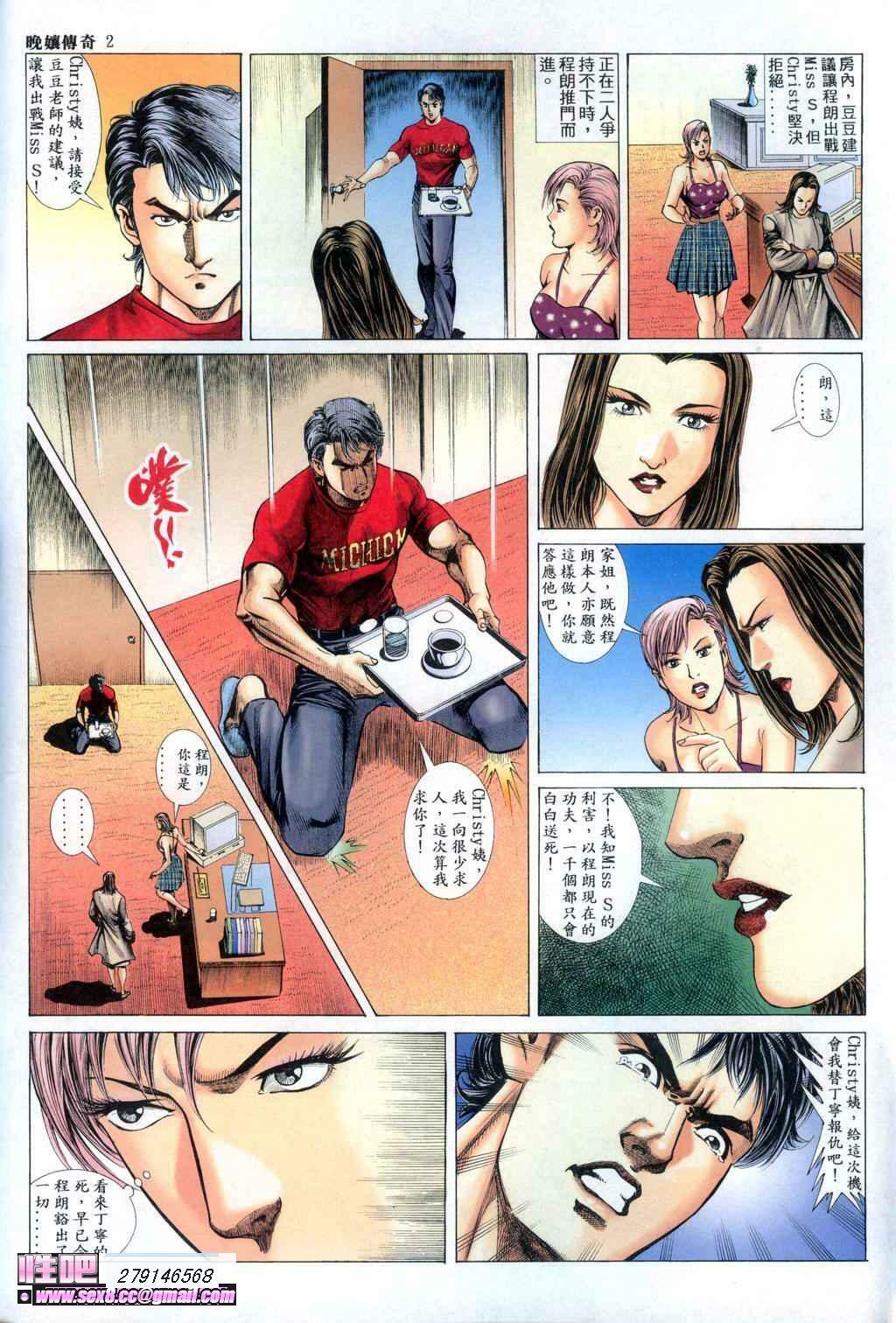 [徐大寶]晚娘傳奇8 page 3 full